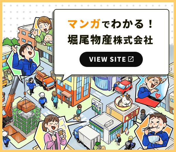 マンガでわかる!堀尾物産